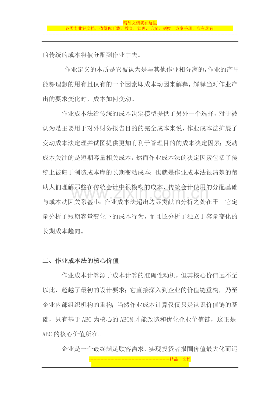 项目成本管理新思考：作业成本法理念引入.doc_第2页