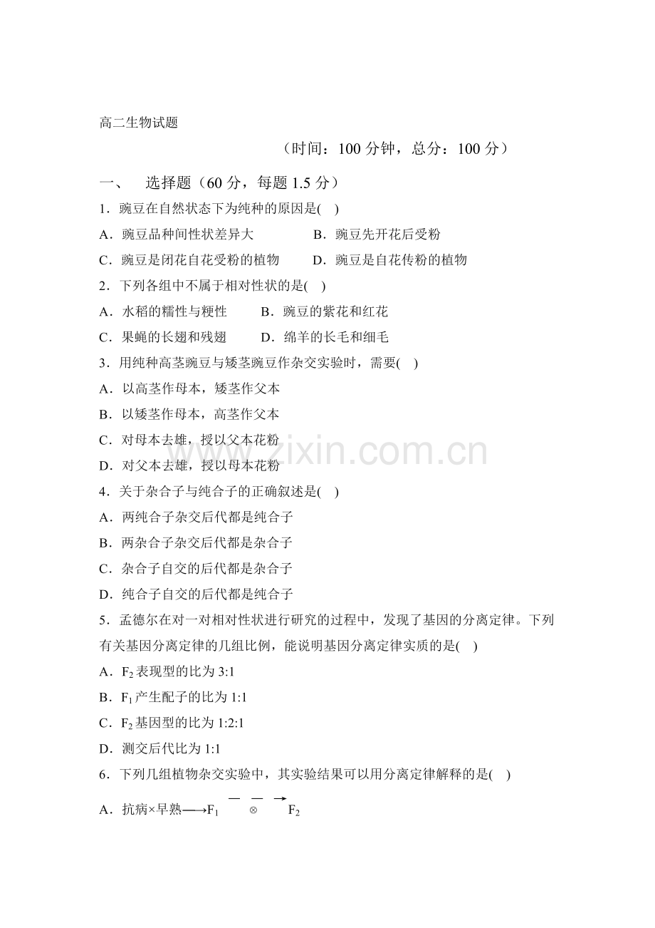 甘肃省武威2015-2016学年高二生物下册第一次月考试题.doc_第1页