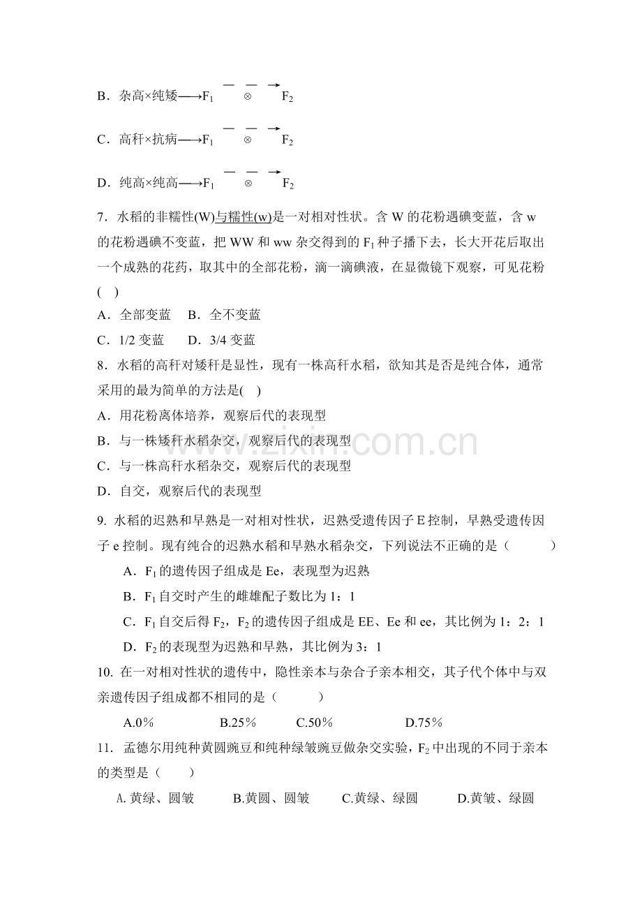 甘肃省武威2015-2016学年高二生物下册第一次月考试题.doc_第2页