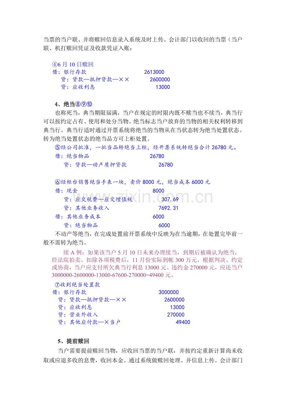 3、典当业务与会计核算举例.doc_第2页