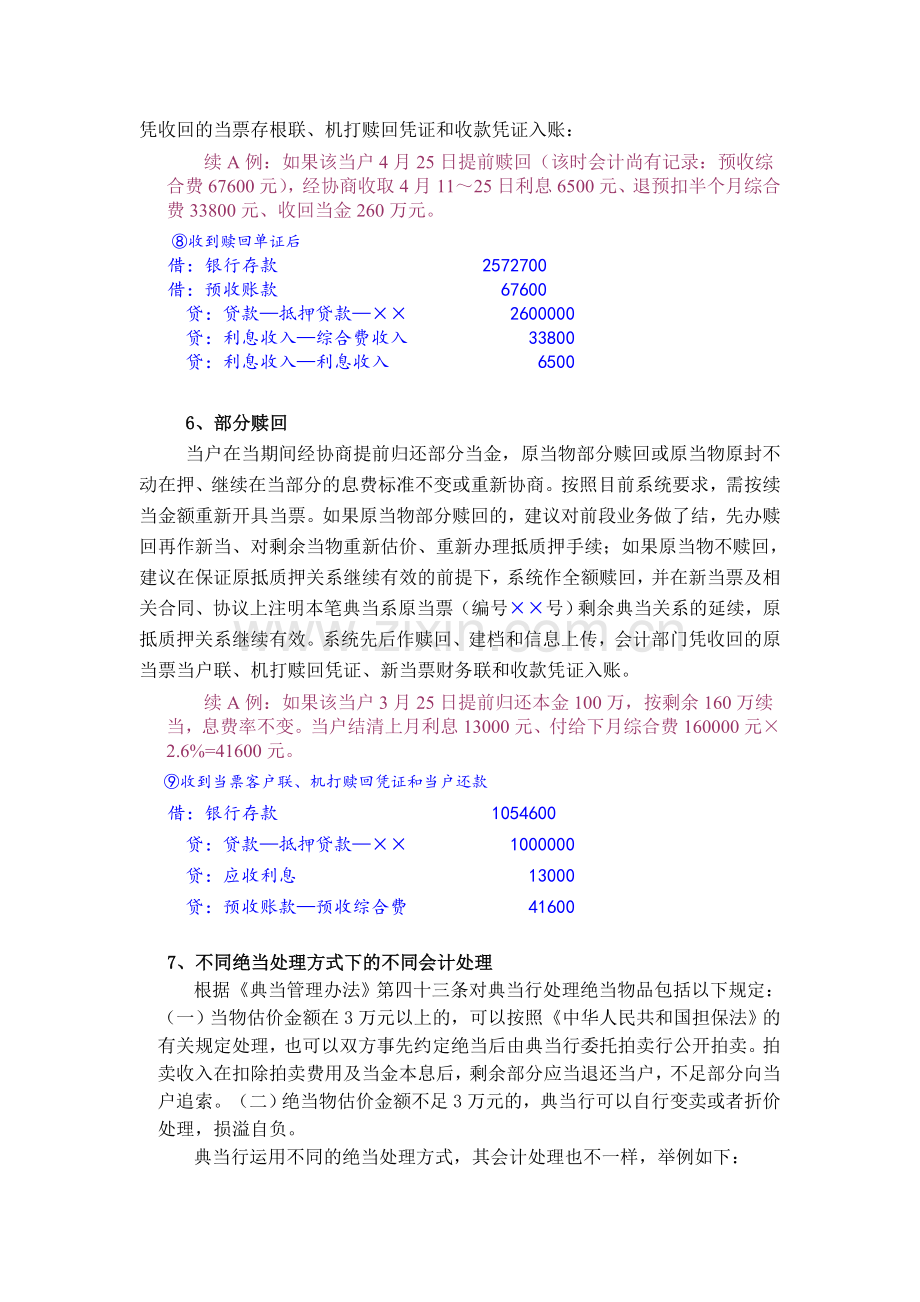 3、典当业务与会计核算举例.doc_第3页