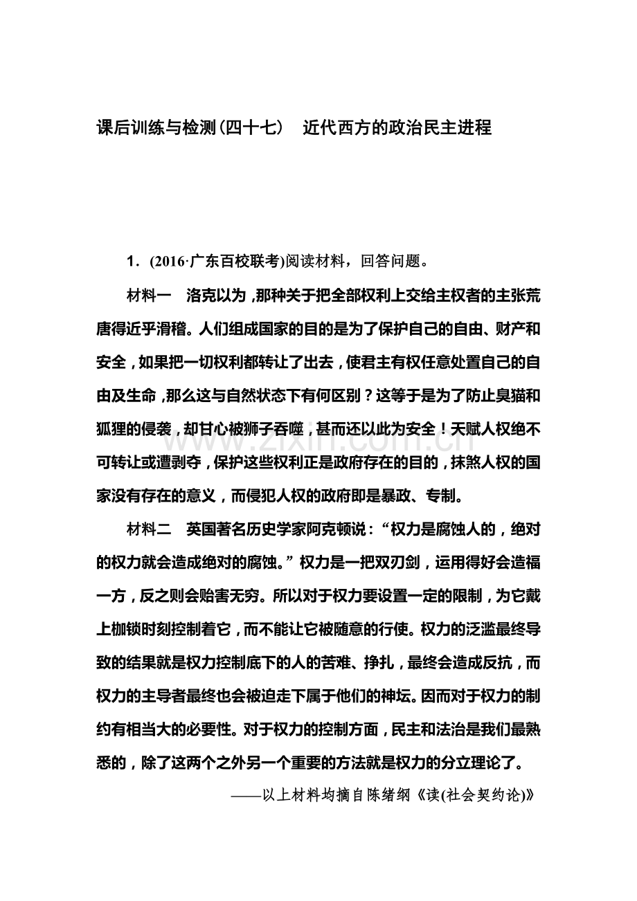 高三历史课后复习训练与检测41.doc_第1页