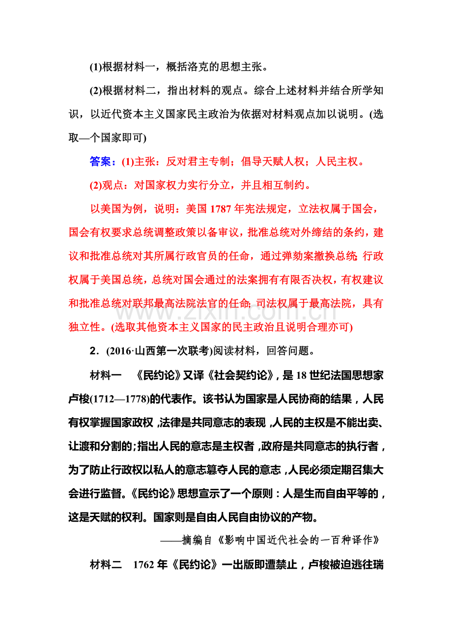 高三历史课后复习训练与检测41.doc_第2页