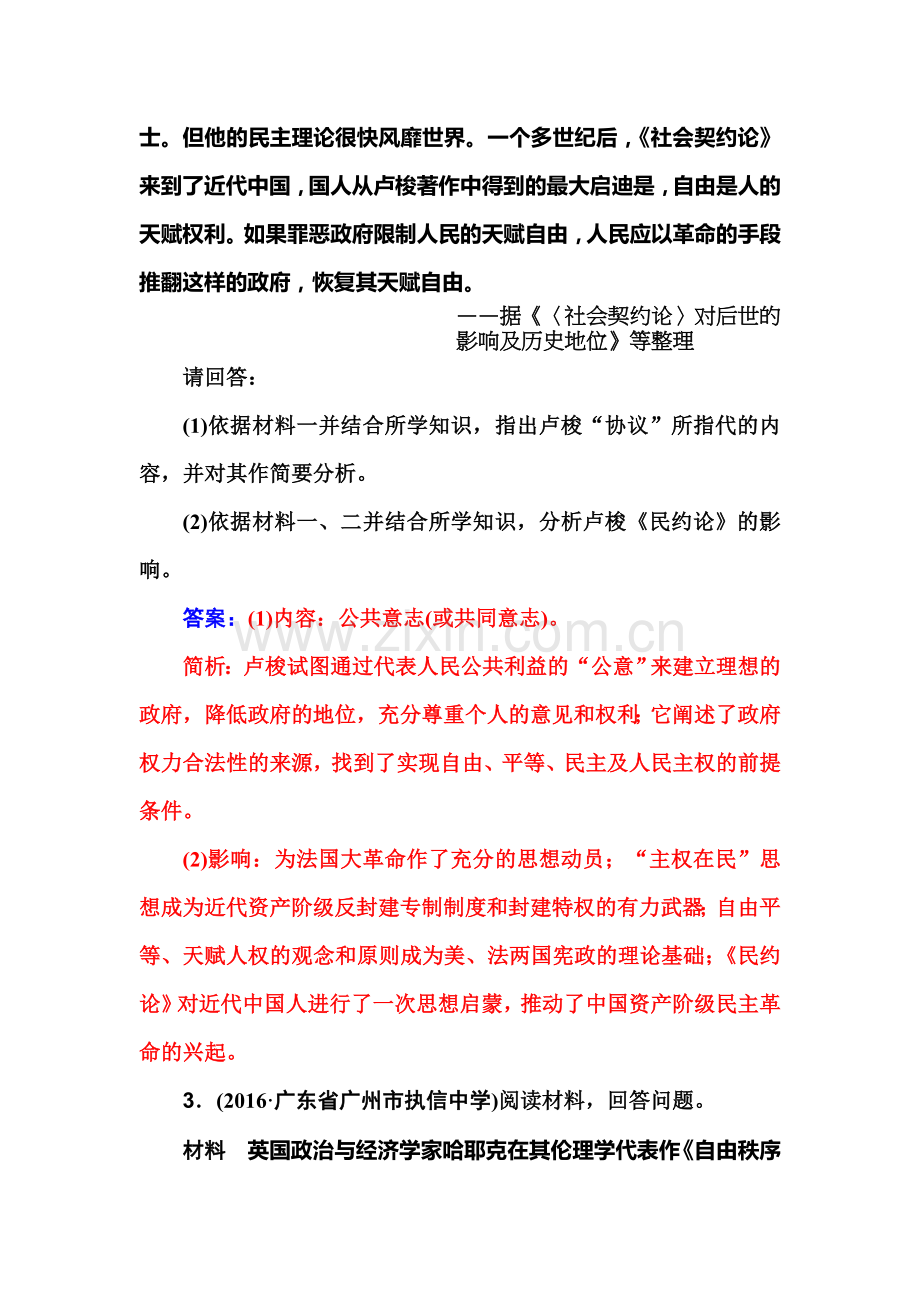 高三历史课后复习训练与检测41.doc_第3页