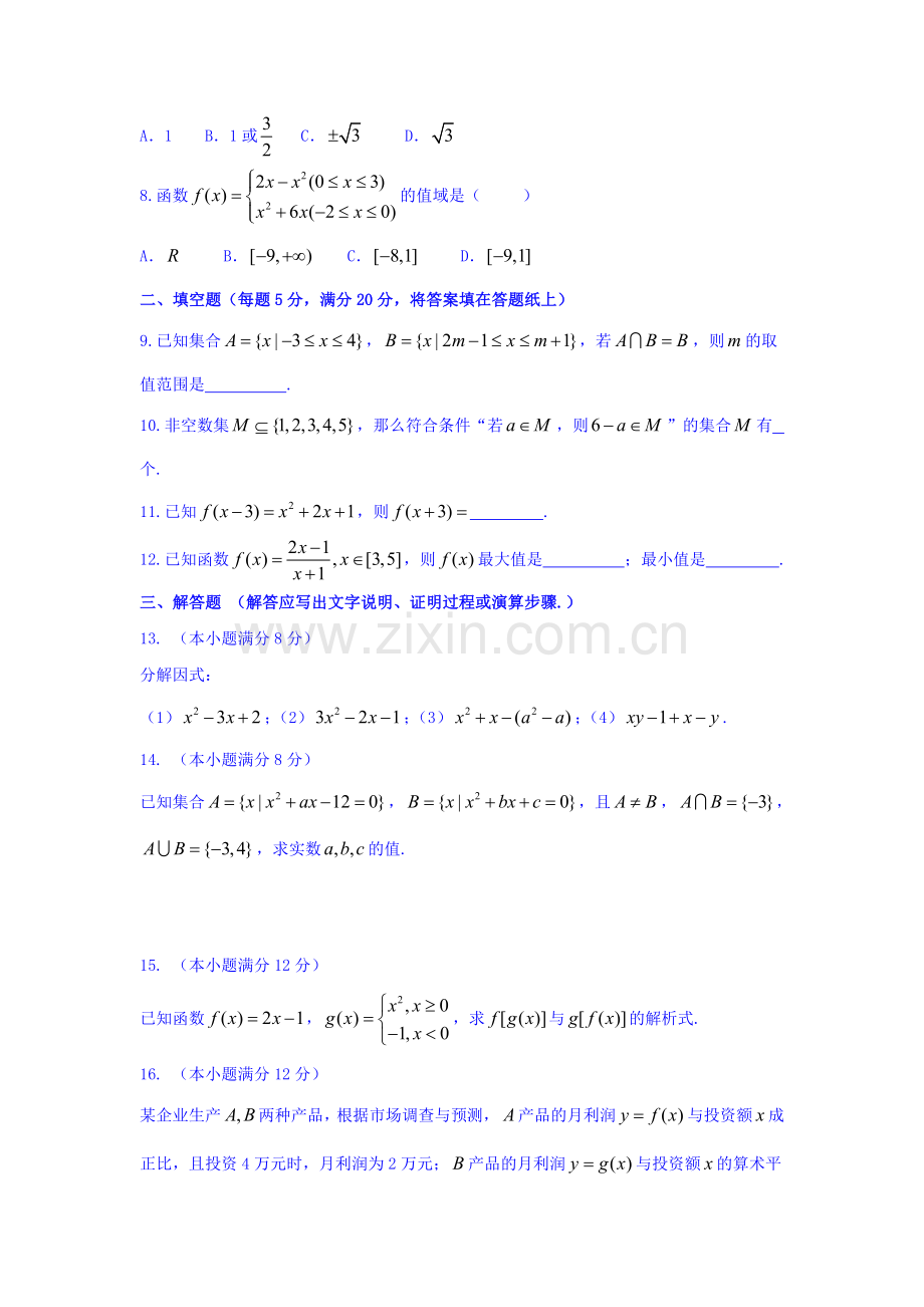 山西省大同市一中2016-2017学年高一数学上册单元检测试题.doc_第2页