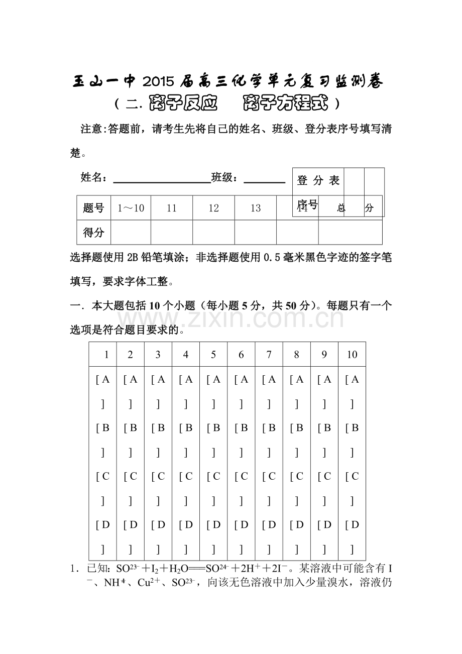 2015届高考化学第一轮单元复习检测4.doc_第1页