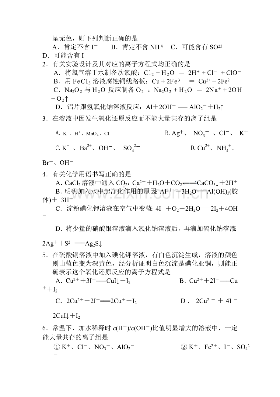 2015届高考化学第一轮单元复习检测4.doc_第2页