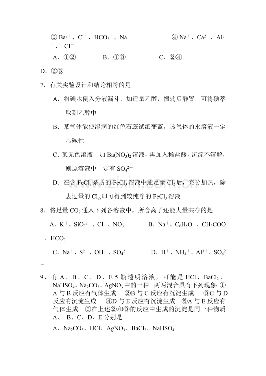 2015届高考化学第一轮单元复习检测4.doc_第3页