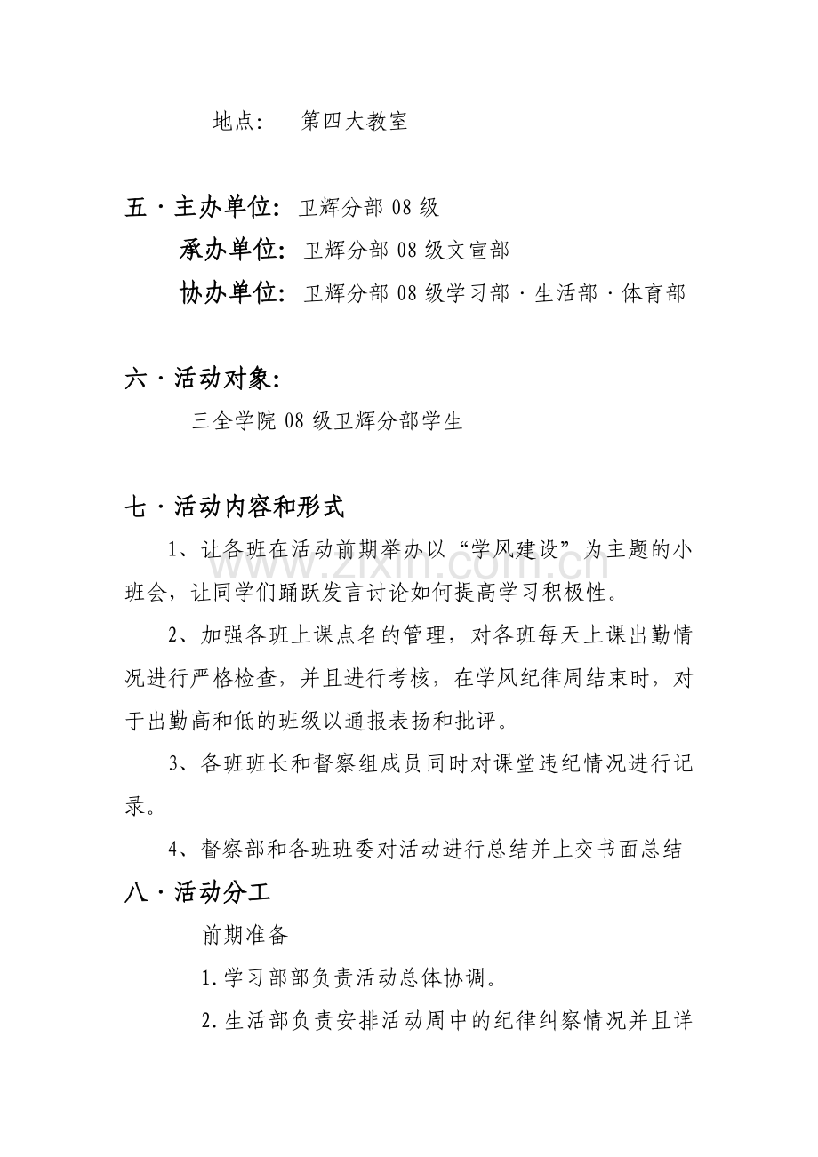 学院学风纪律教育活动策划书.doc_第2页