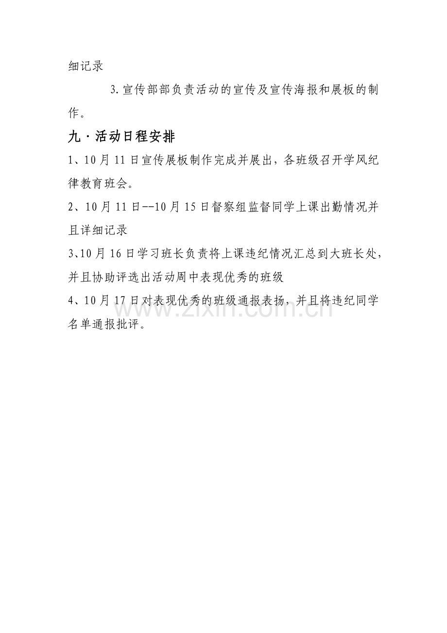 学院学风纪律教育活动策划书.doc_第3页