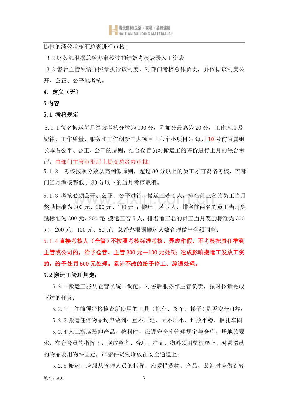 搬运工绩效考核管理办法c.doc_第3页