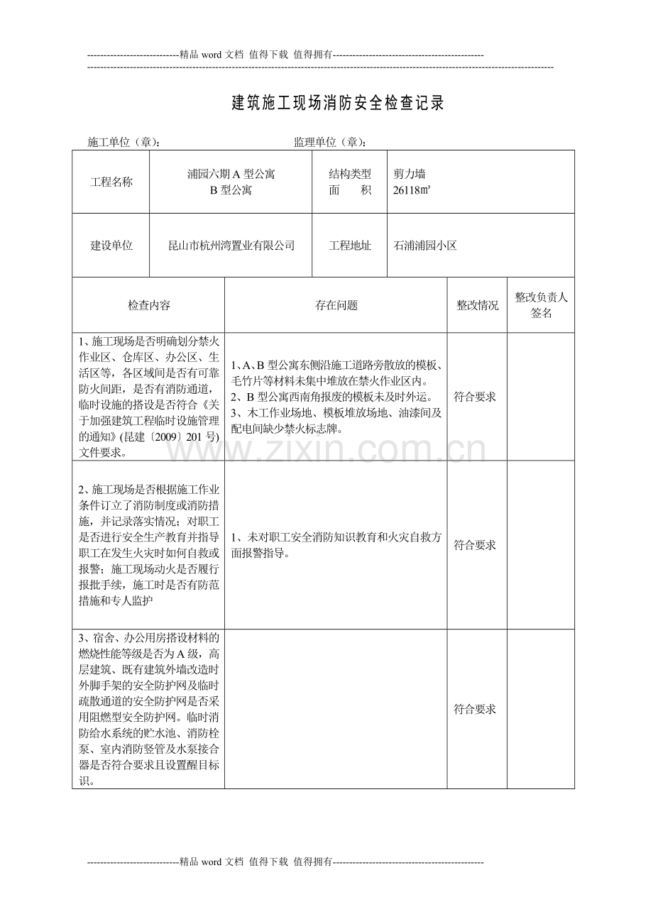 消防专项检查表.doc_第1页