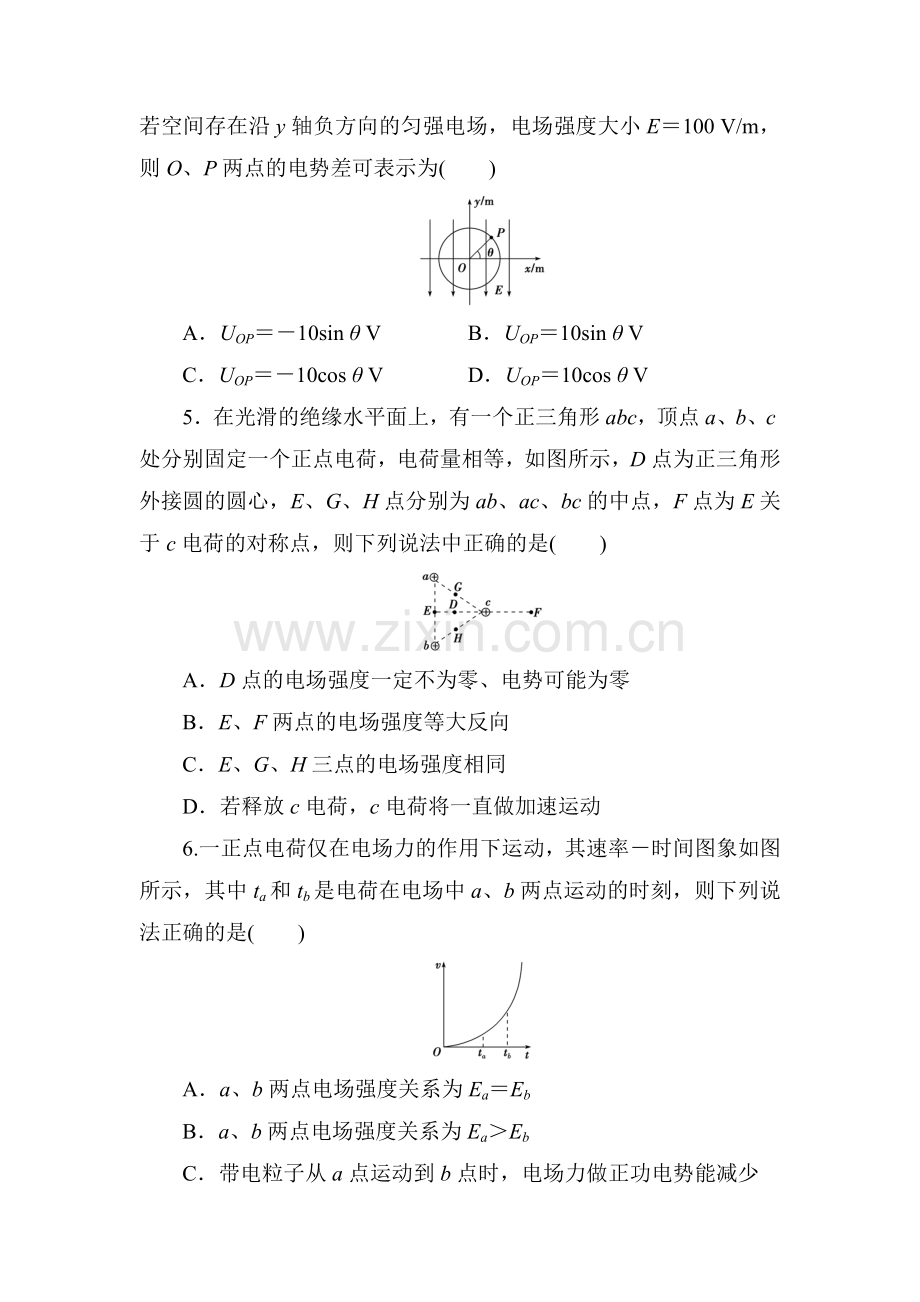 高二物理上学期知识点同步调研测试卷19.doc_第2页