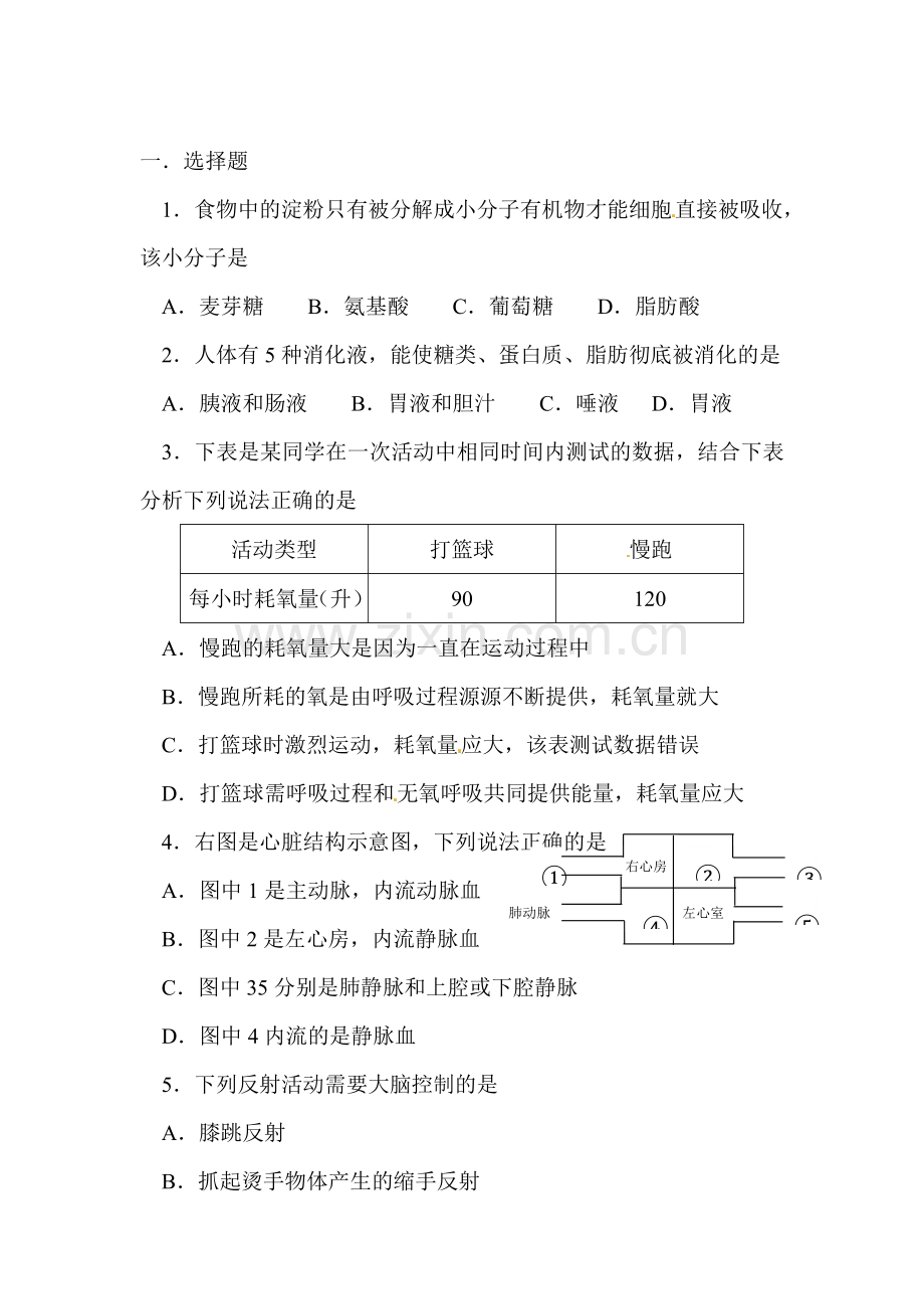 四川省德阳市2016年中考生物试题.doc_第1页