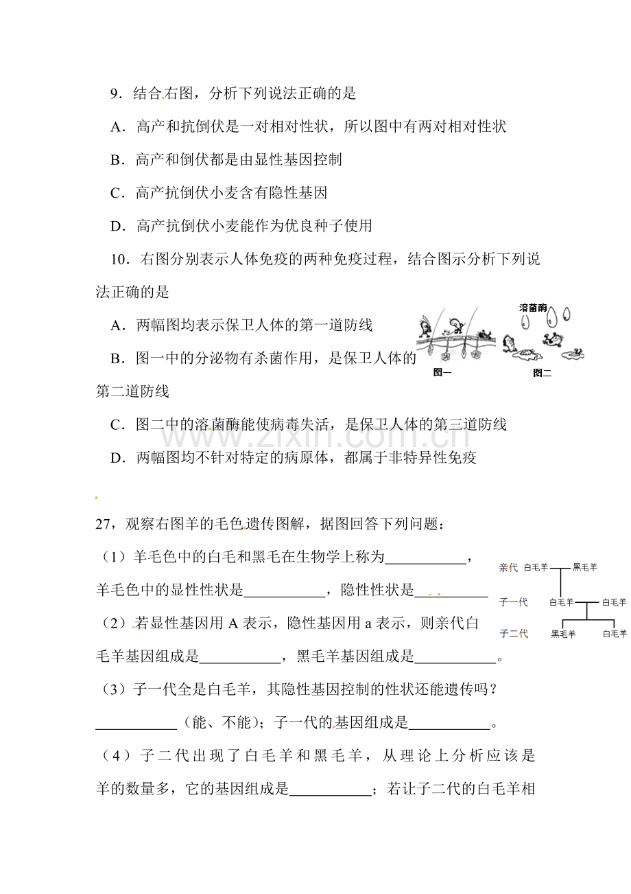 四川省德阳市2016年中考生物试题.doc_第3页