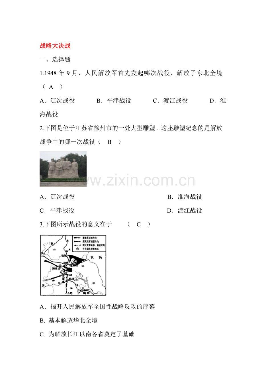 战略大决战同步检测1.doc_第1页