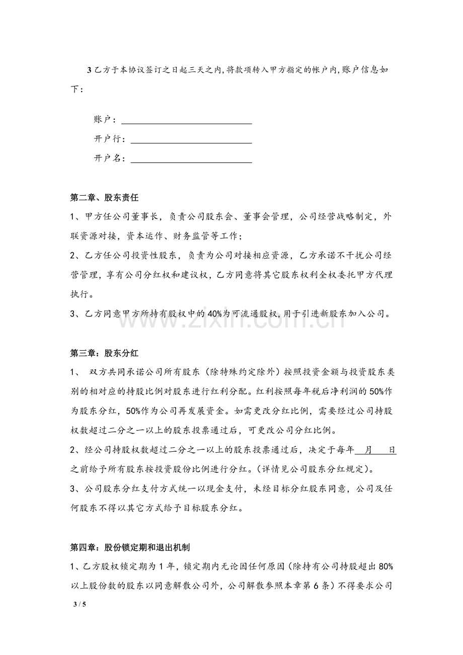 XX公司股份转让协议.doc_第3页