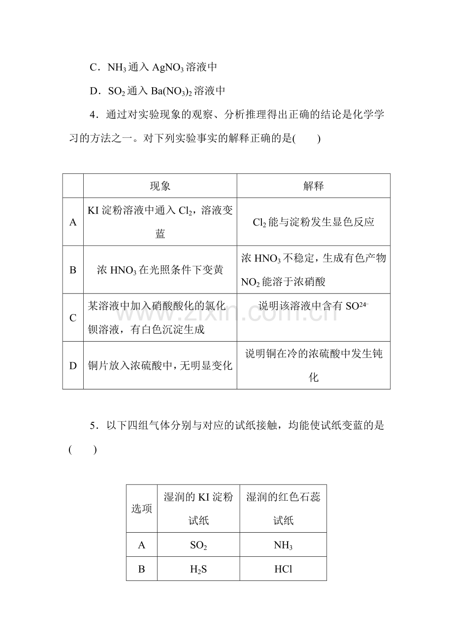 2015届高考化学第一轮基础训练题4.doc_第2页