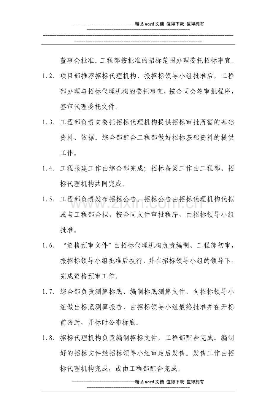 工程项目招投标管理制度.doc_第2页