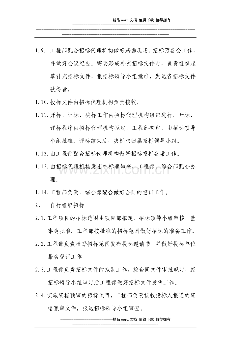 工程项目招投标管理制度.doc_第3页