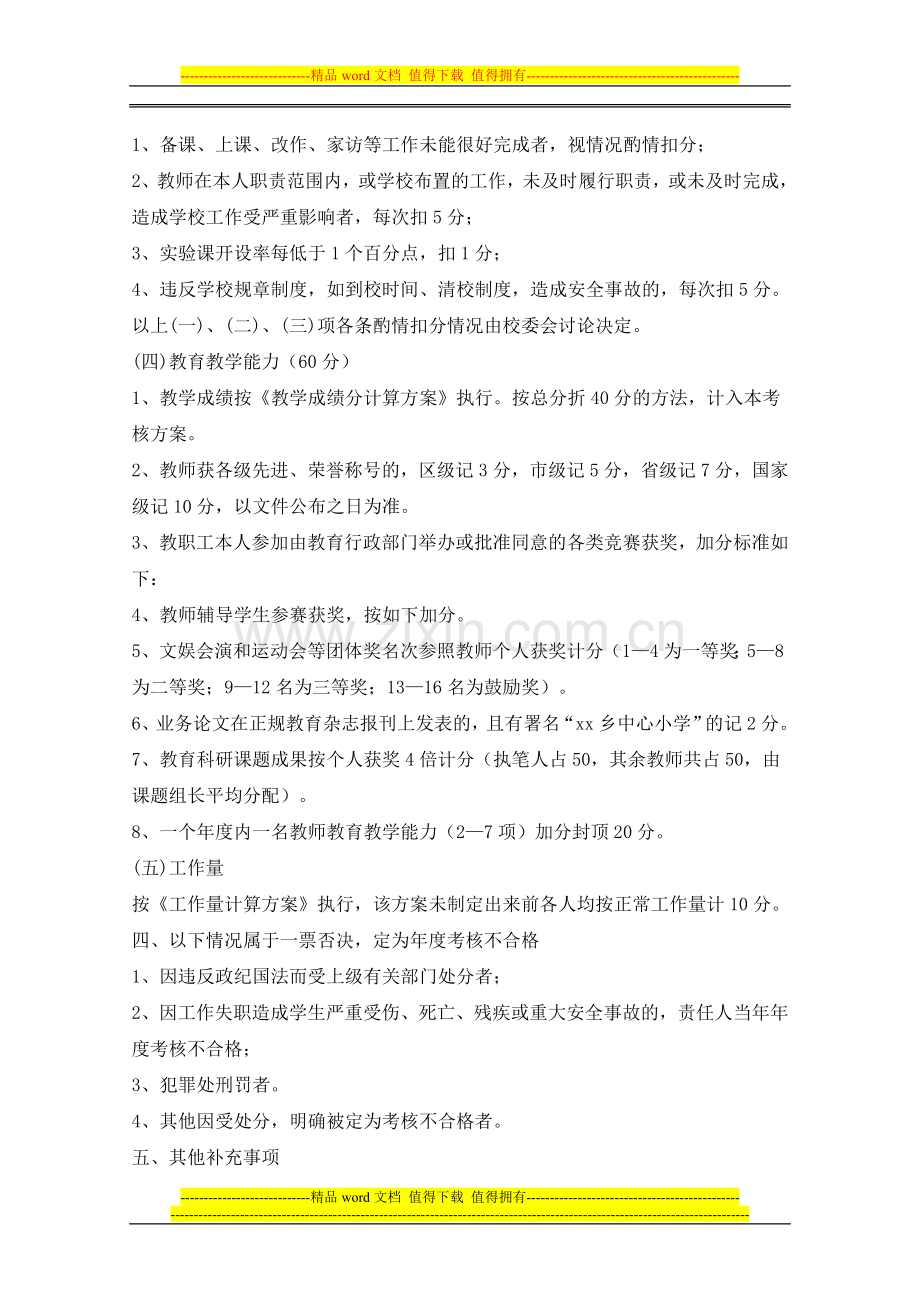 第十小学教师考核评价制度..doc_第2页