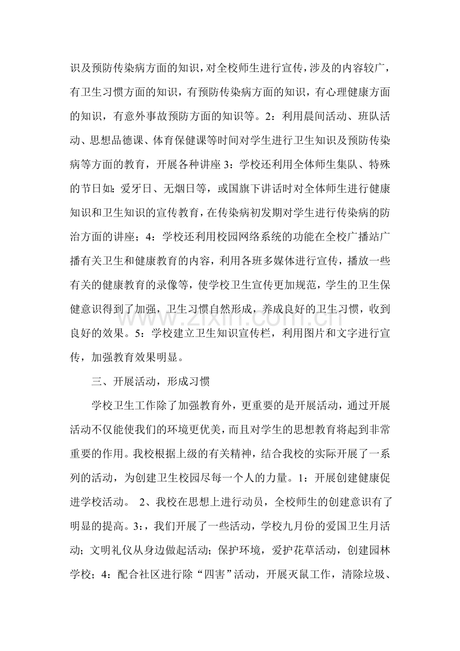 长湖初中爱国卫生活动工作总结.doc_第2页