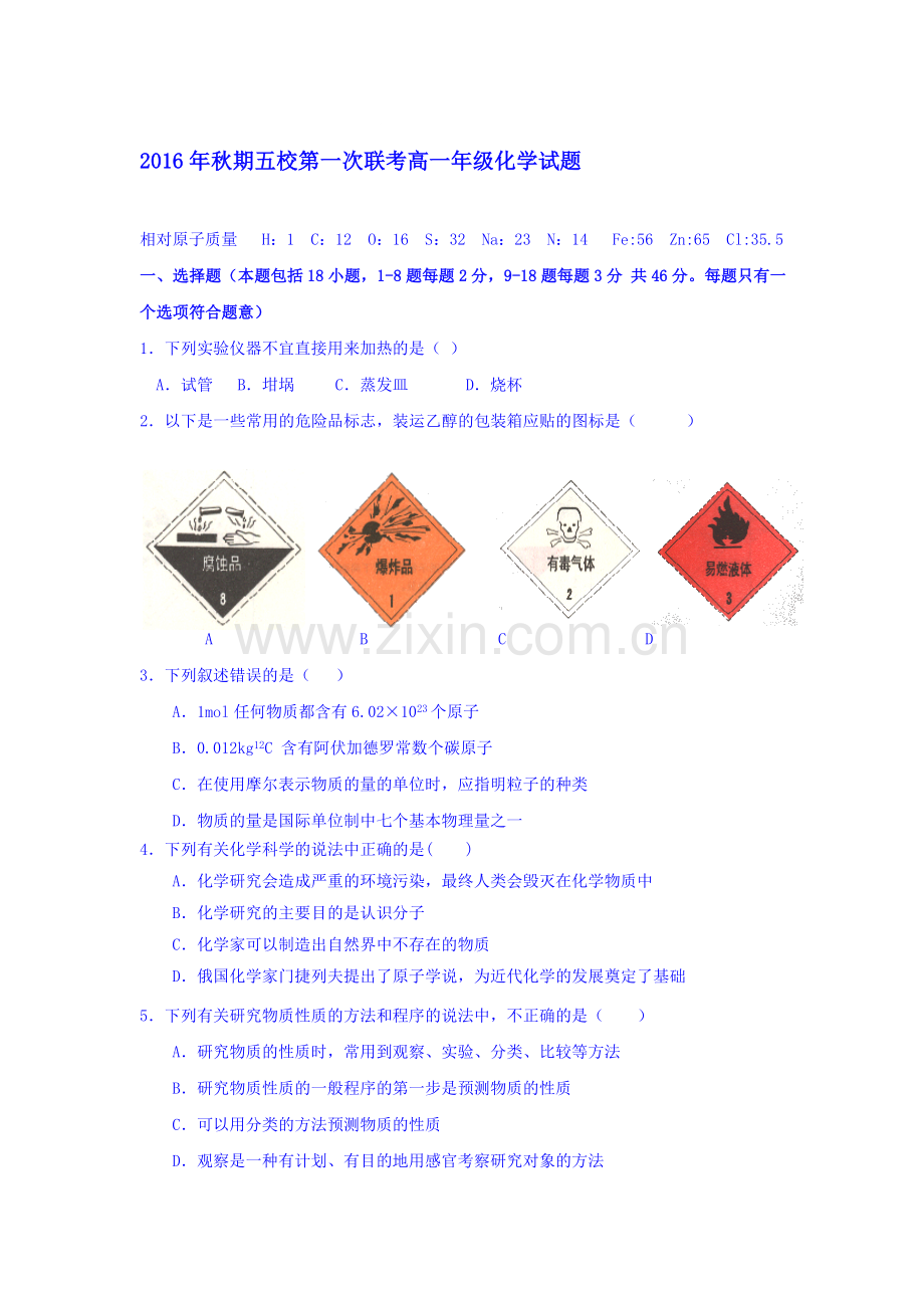 河南省南阳市2016-2017学年高二化学上册第一次联考试题2.doc_第1页