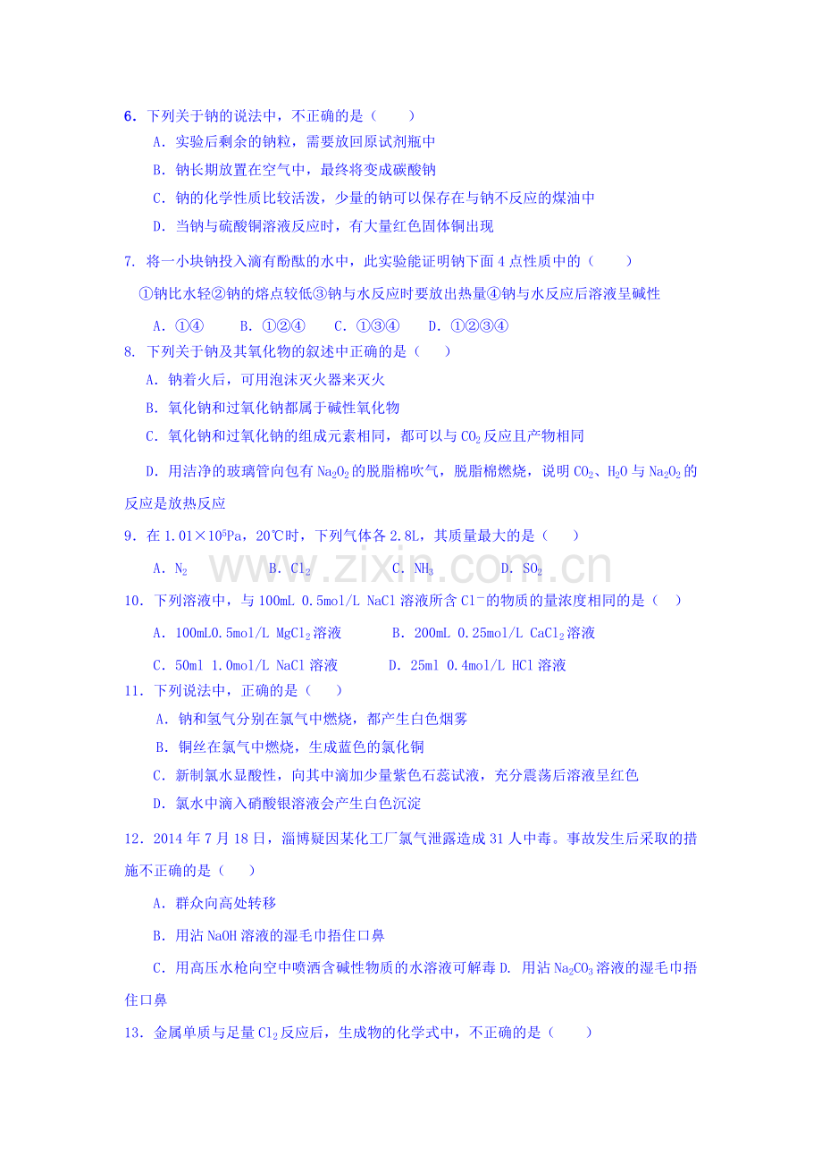 河南省南阳市2016-2017学年高二化学上册第一次联考试题2.doc_第2页