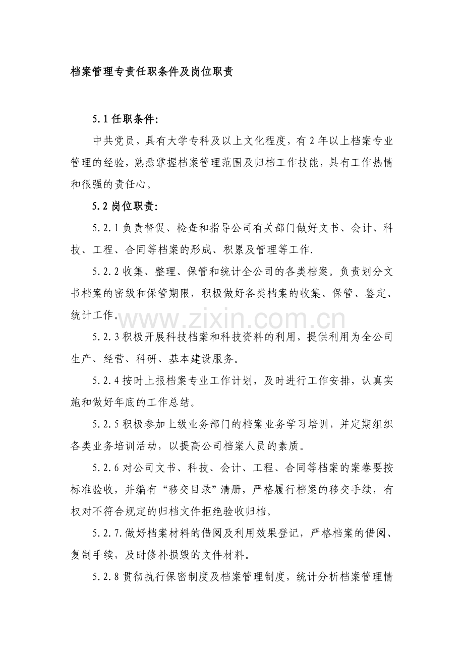 档案管理专责任职条件及岗位职责.doc_第1页