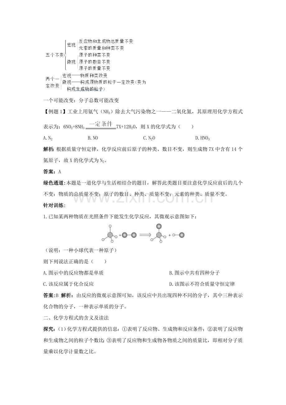 2011年中考化学基础知识点复习28.doc_第3页