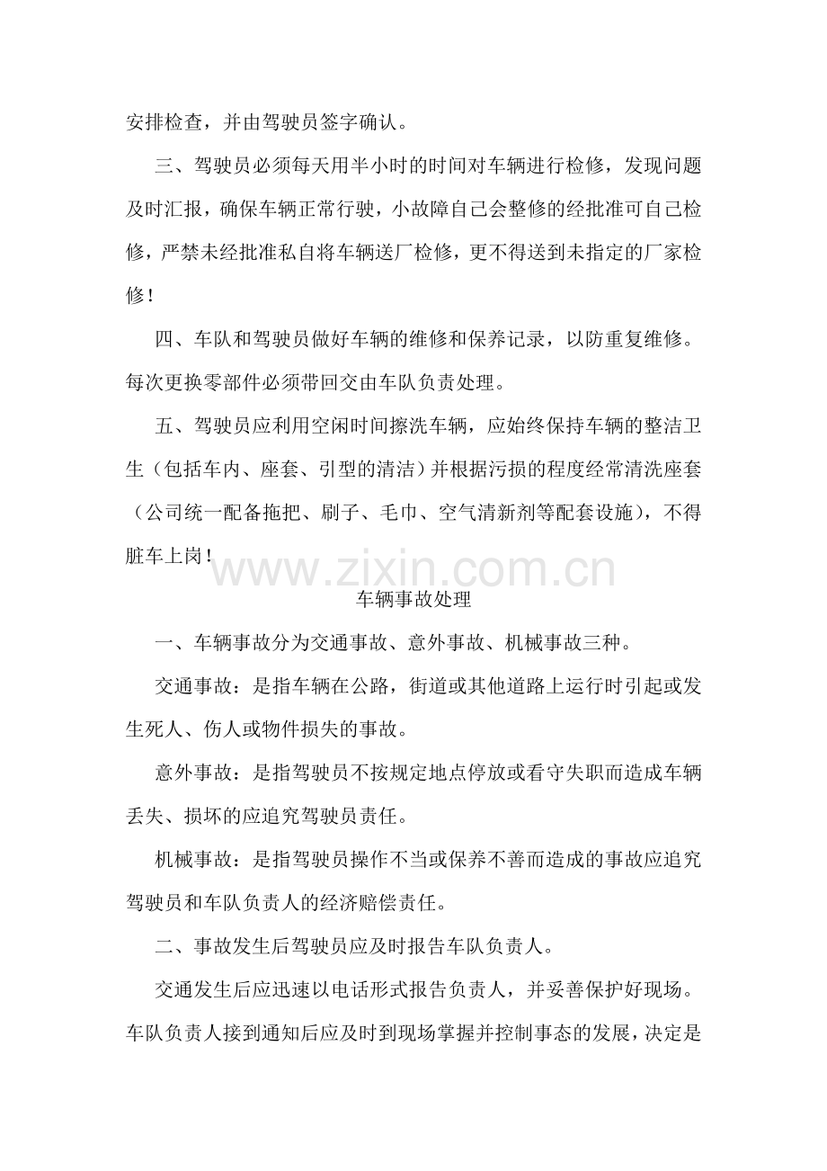 公司车及驾驶员管理规定.doc_第2页