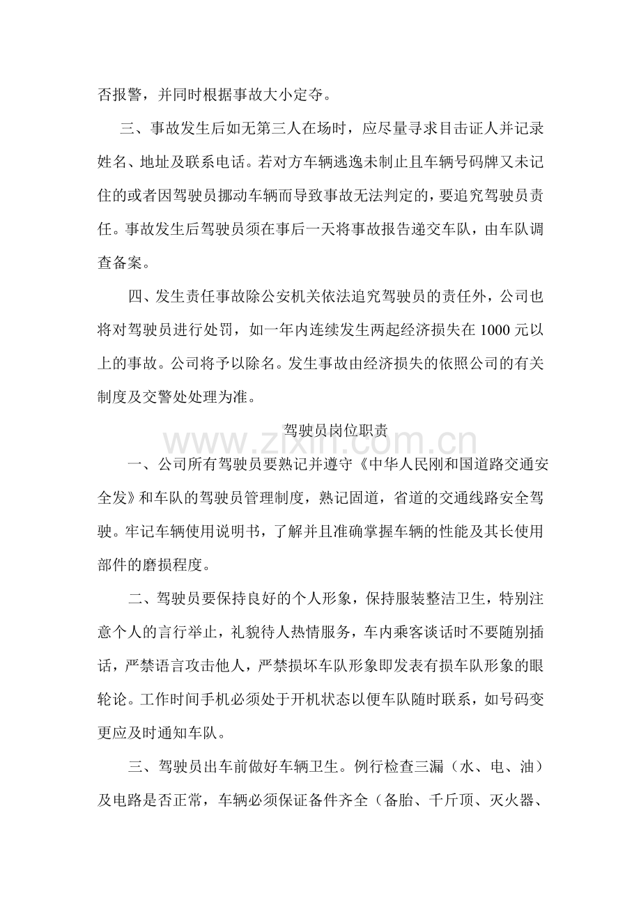 公司车及驾驶员管理规定.doc_第3页