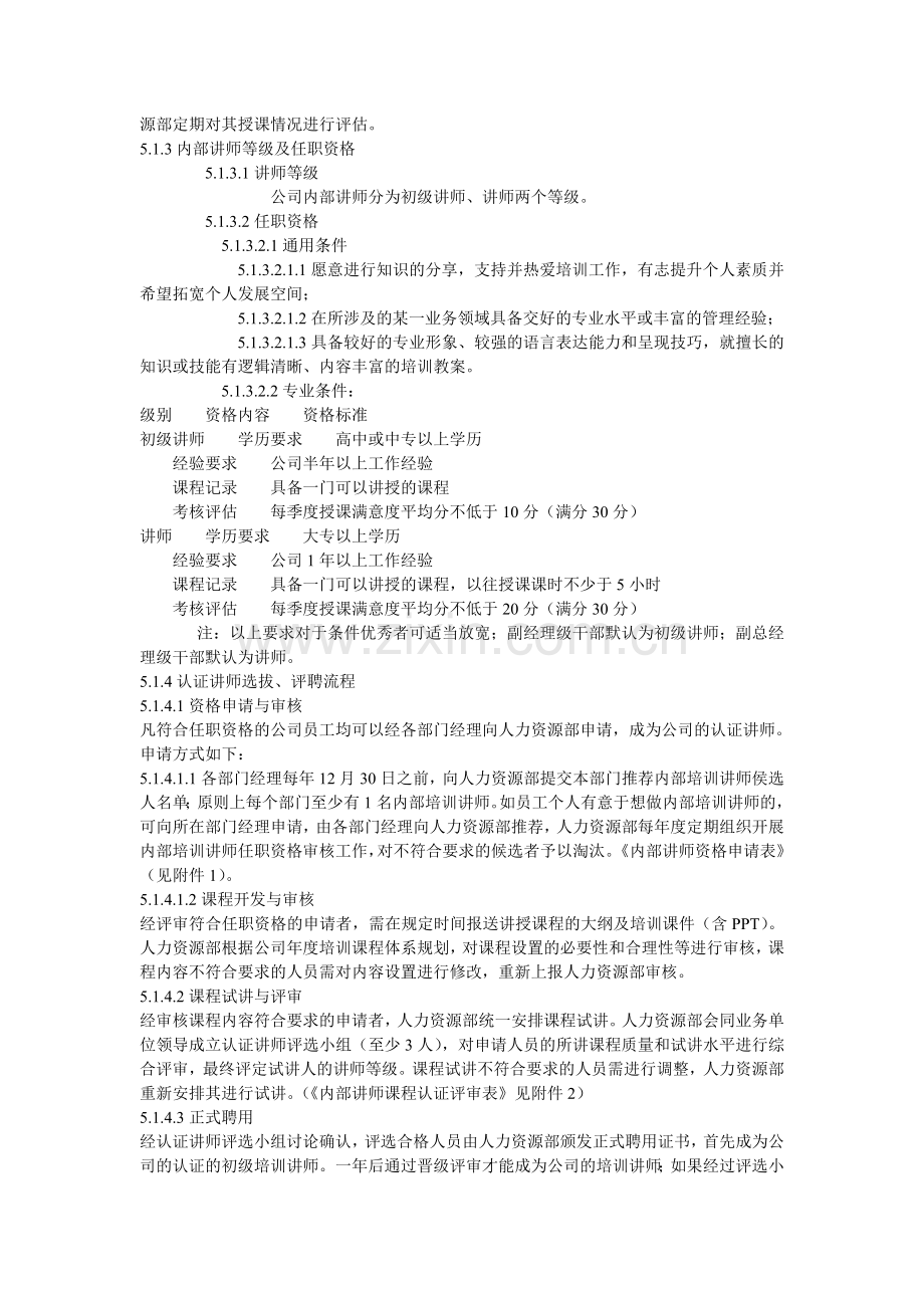 内部讲师管理制度.doc_第2页