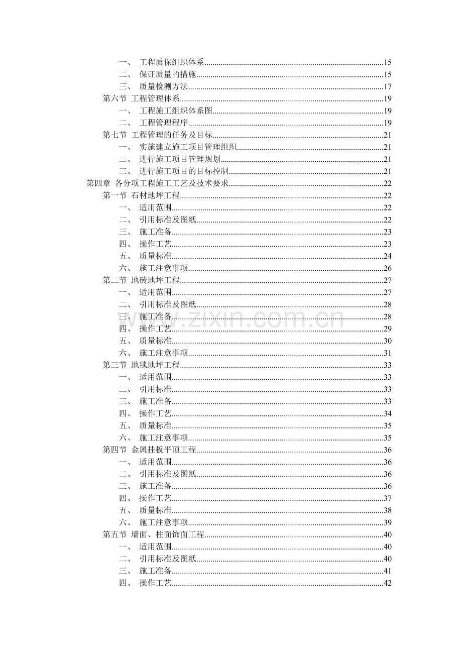 装饰工程标书样本.doc_第2页