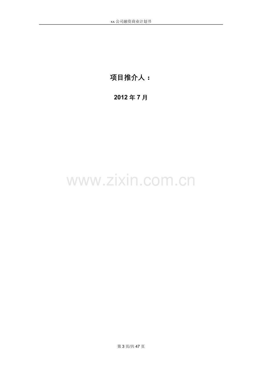 XX上市计划方案.doc_第3页