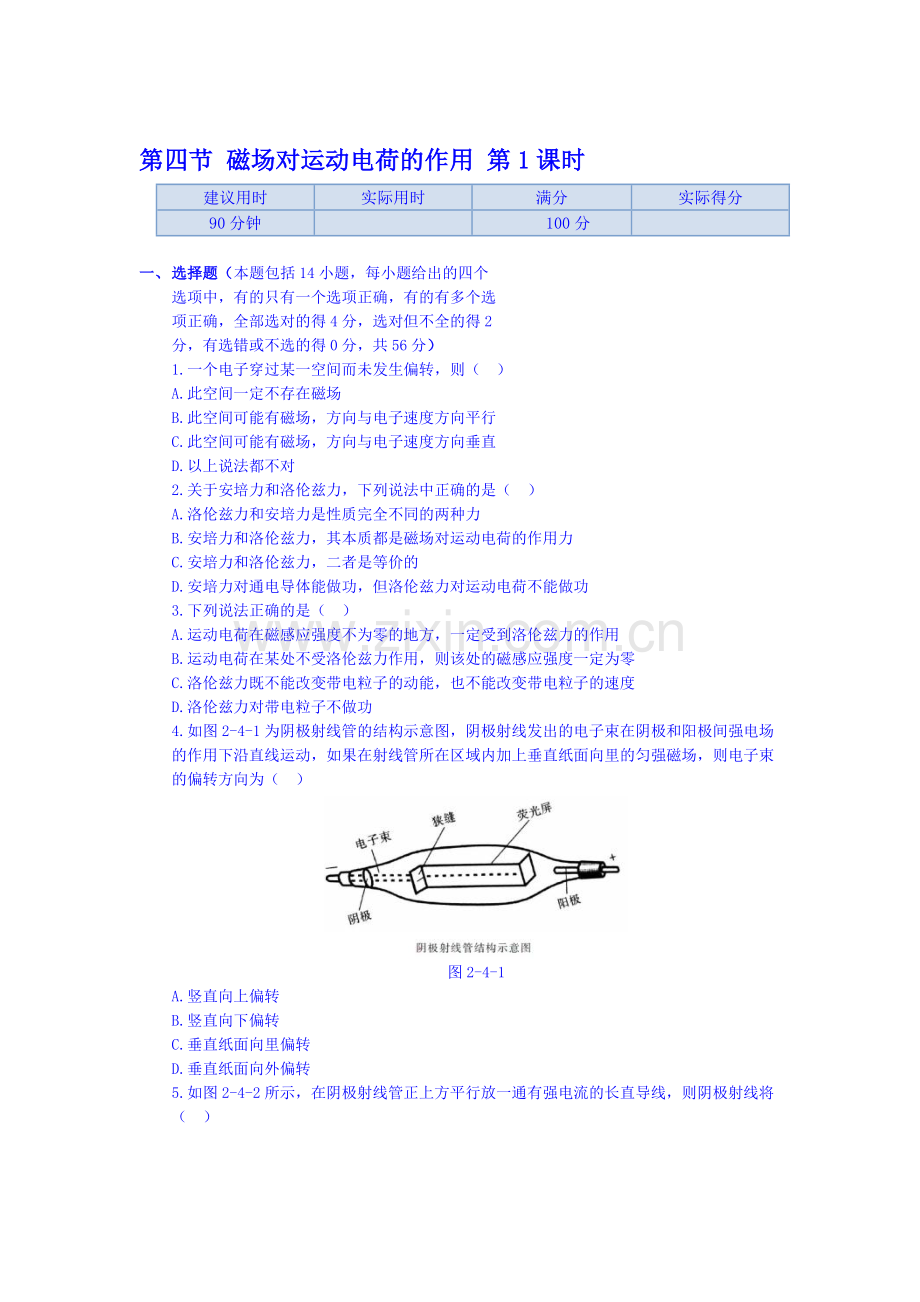 磁场对运动电荷的作用同步练测2.doc_第1页