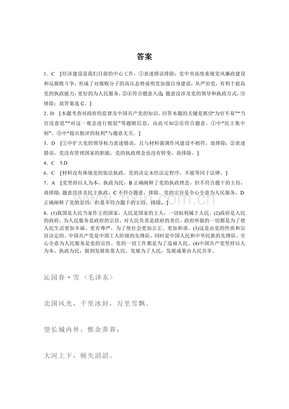 2017届高考政治第一轮复习练习题43.doc_第3页