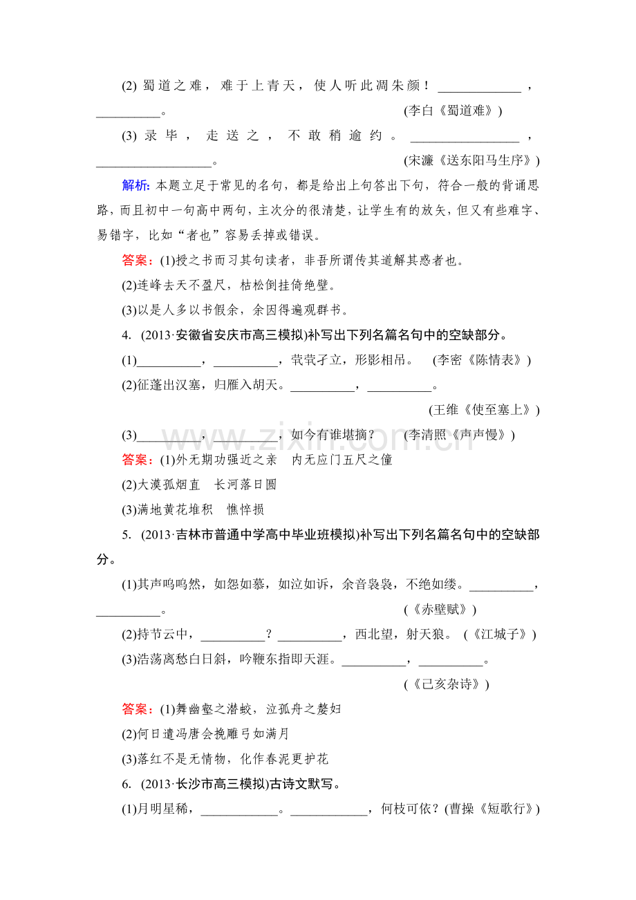 高三语文知识点总复习专题检测14.doc_第2页