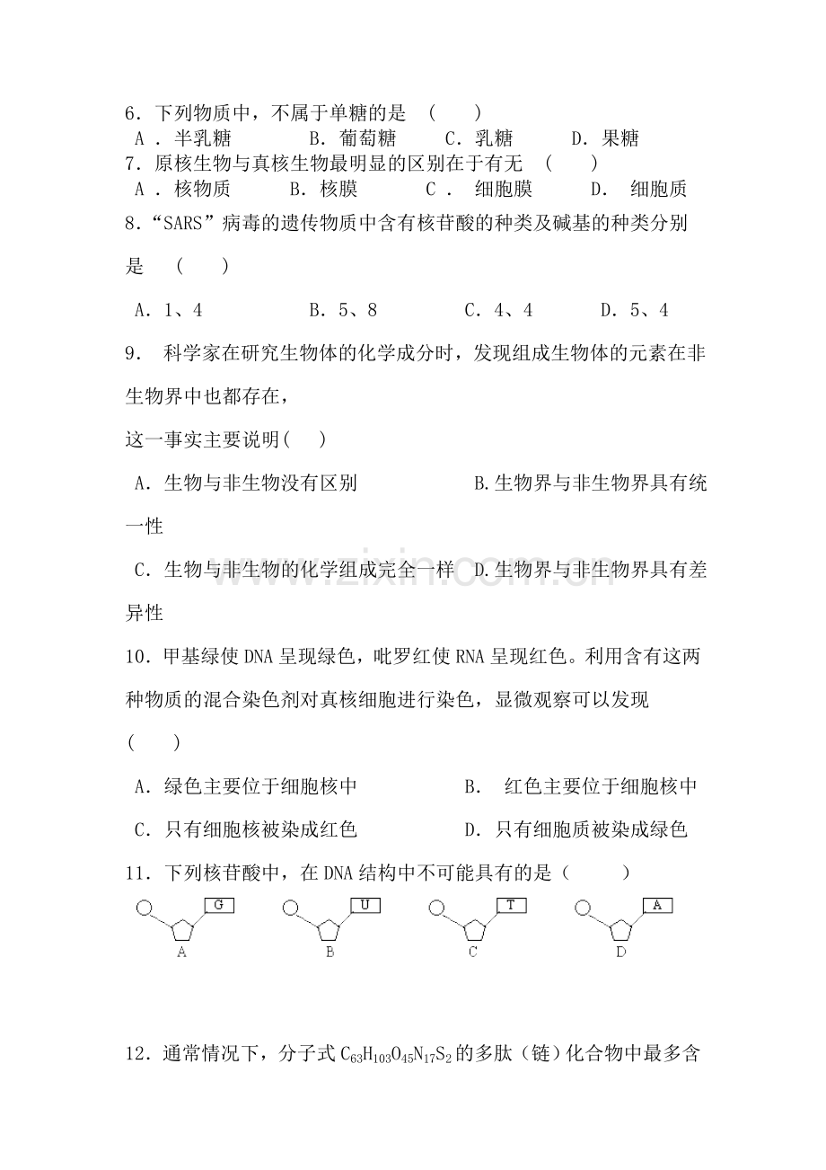 辽宁省2015-2016学年高一生物上册12月月考试题.doc_第2页