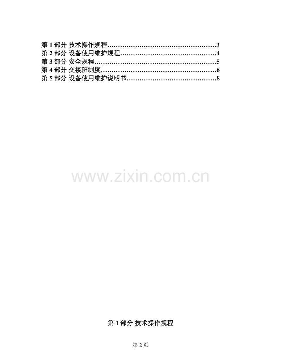 DI550操作规程.doc_第2页