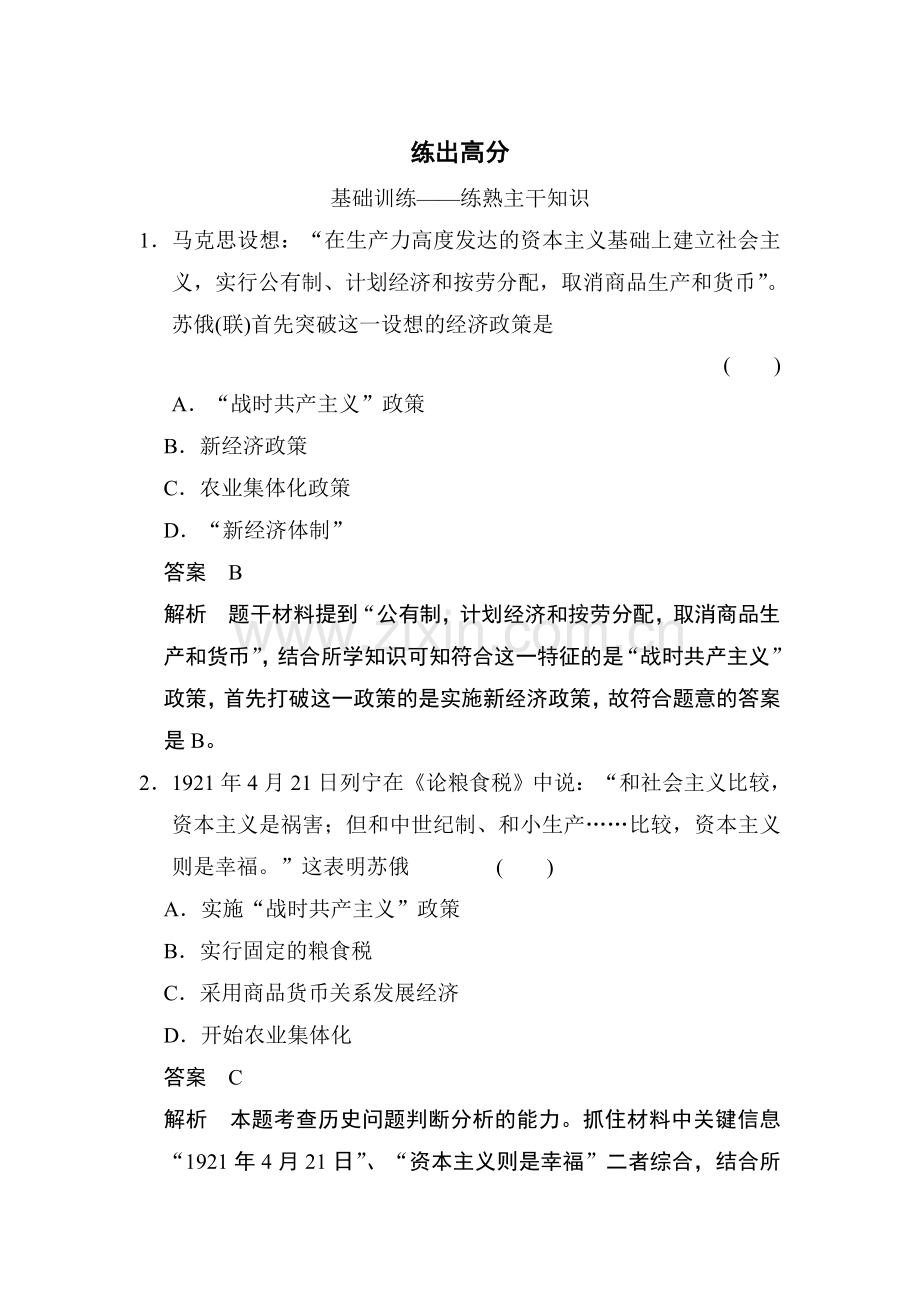 2015届高考历史第一轮练出高分检测试题23.doc_第1页