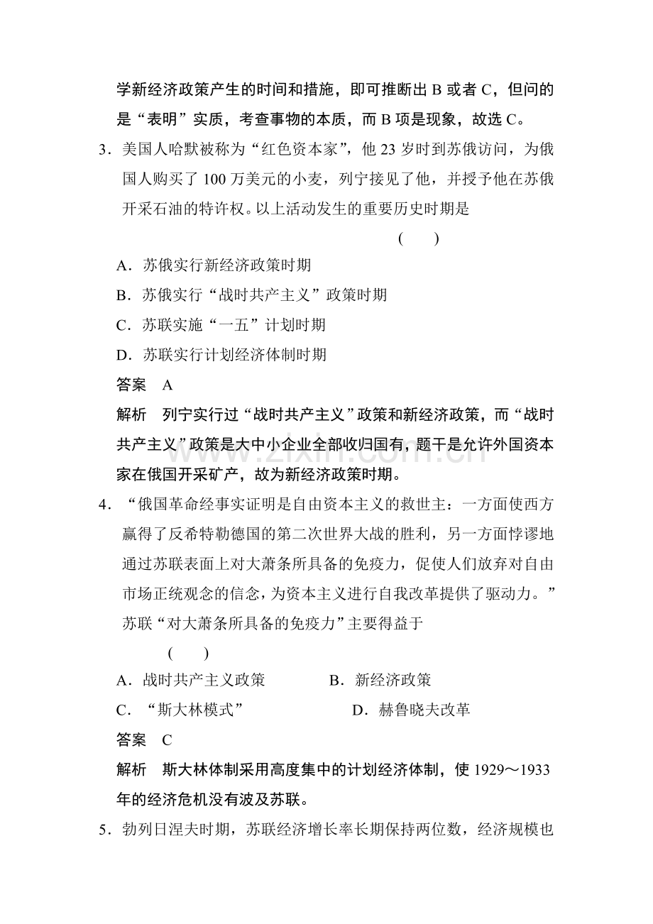 2015届高考历史第一轮练出高分检测试题23.doc_第2页