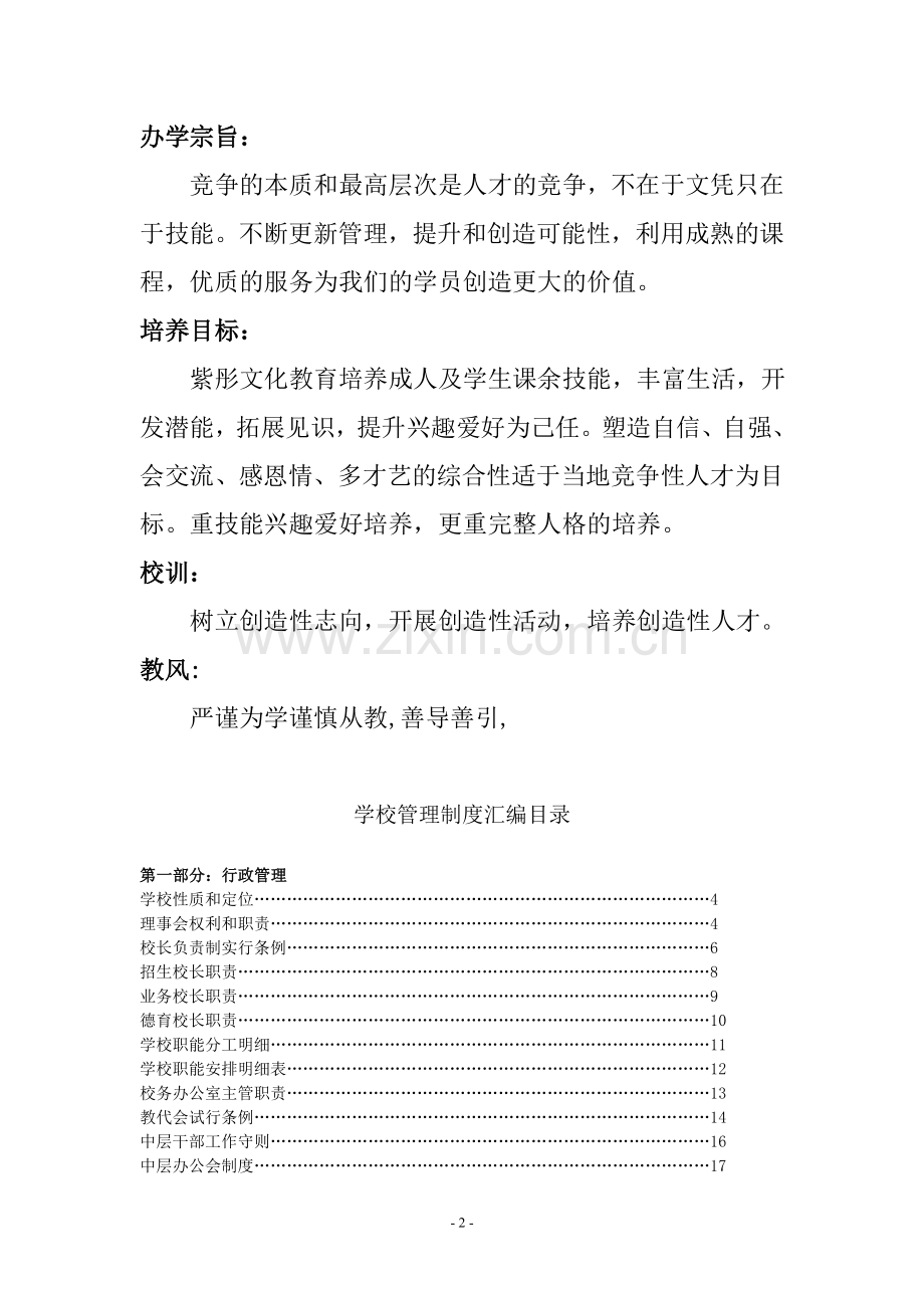 紫彤文化教育管理制度汇编.doc_第3页