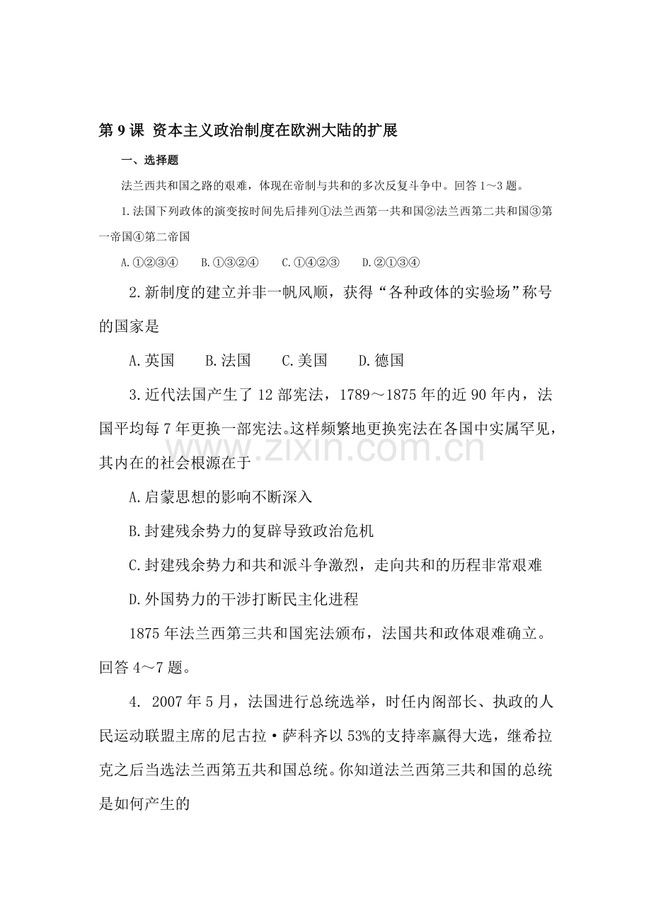 高一历史上学期课时练习题10.doc_第1页