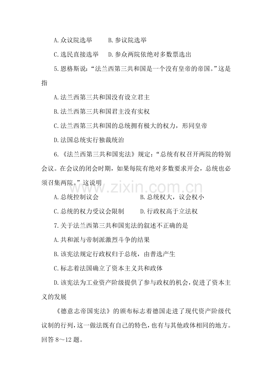 高一历史上学期课时练习题10.doc_第2页