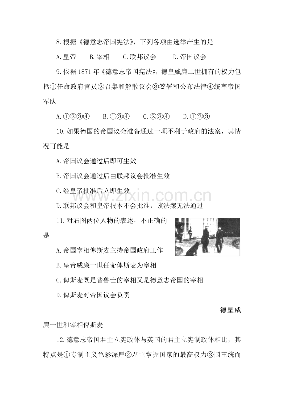 高一历史上学期课时练习题10.doc_第3页