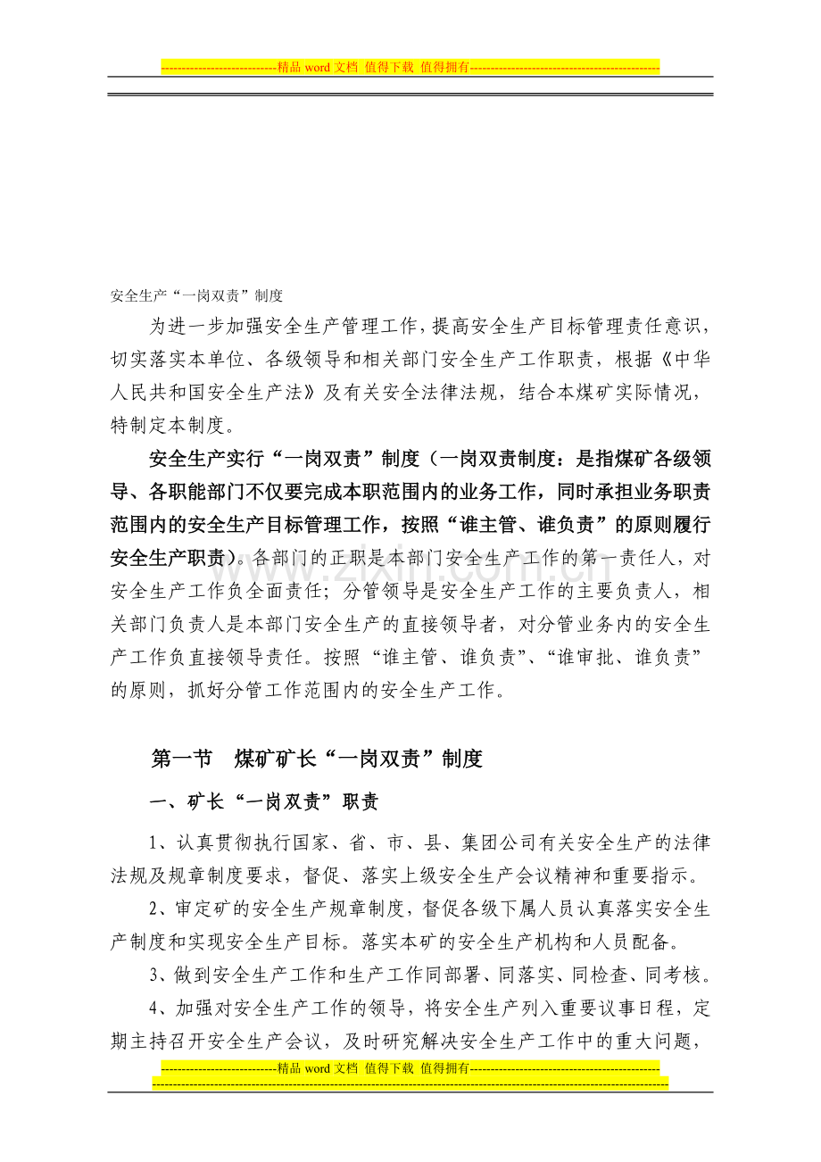 红岩煤矿一岗双责制度.doc_第1页