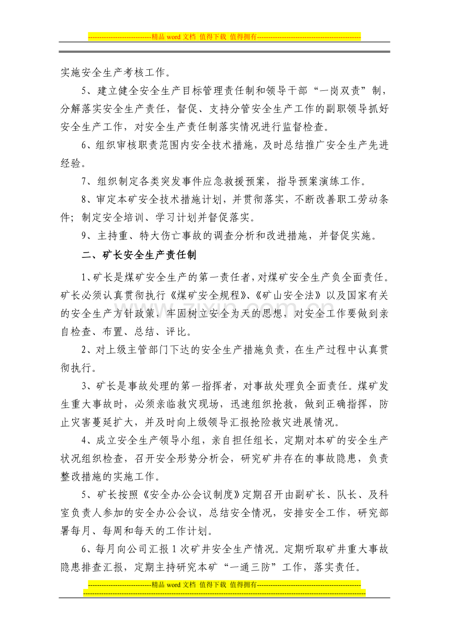 红岩煤矿一岗双责制度.doc_第2页