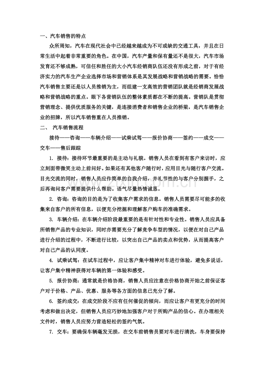 如何成为成功的汽车销售顾问技巧.doc_第1页