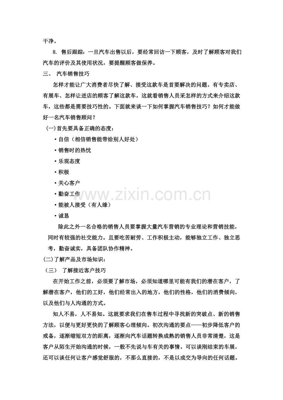 如何成为成功的汽车销售顾问技巧.doc_第2页